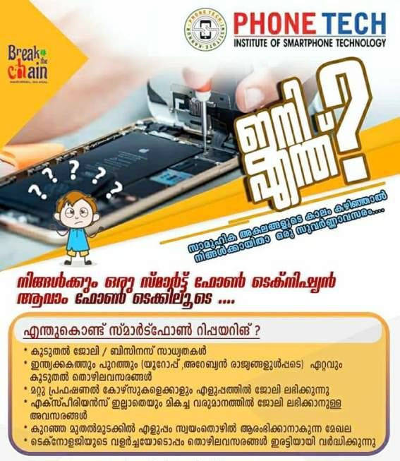 PHONETECH EDUCATION