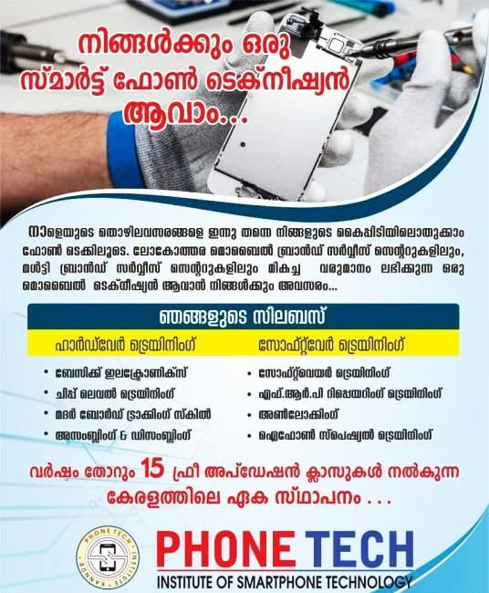 PHONETECH EDUCATION